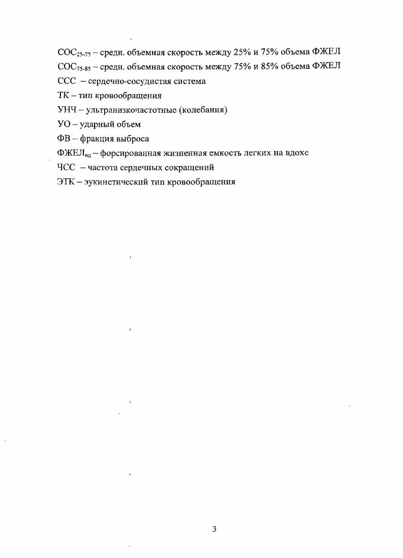 Физиологические изменения в кардиореспираторной системе под воздействием физических нагрузок циклического характера