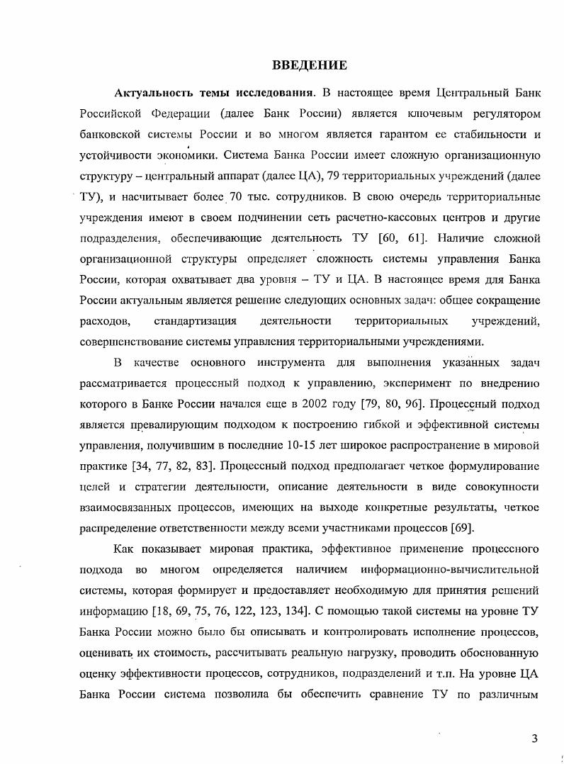 1.2. ТЕРРИТОРИАЛЬНЫЕ УЧРЕЖДЕНИЯ БАНКА РОССИИ КАК ОБЪЕКТ УПРАВЛЕНИЯ.