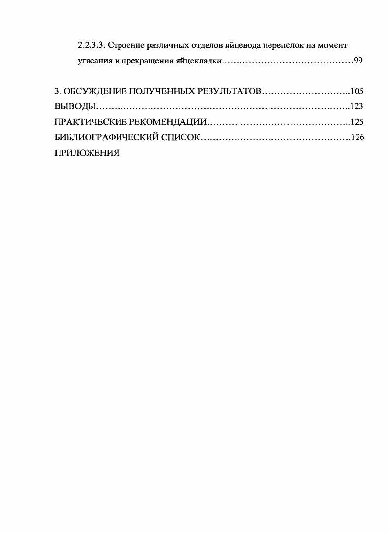 1.3. Онтогенез органов репродуктивной системы у самок