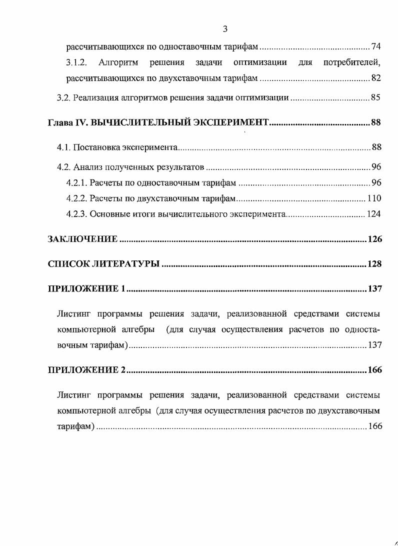 1.1. Зарубежный опыт реформирования электроэнергетики