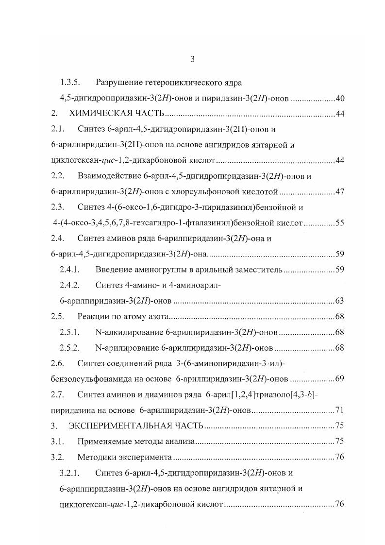 1.1.1.1. Синтез 4оксо4арилбутановых кислот.