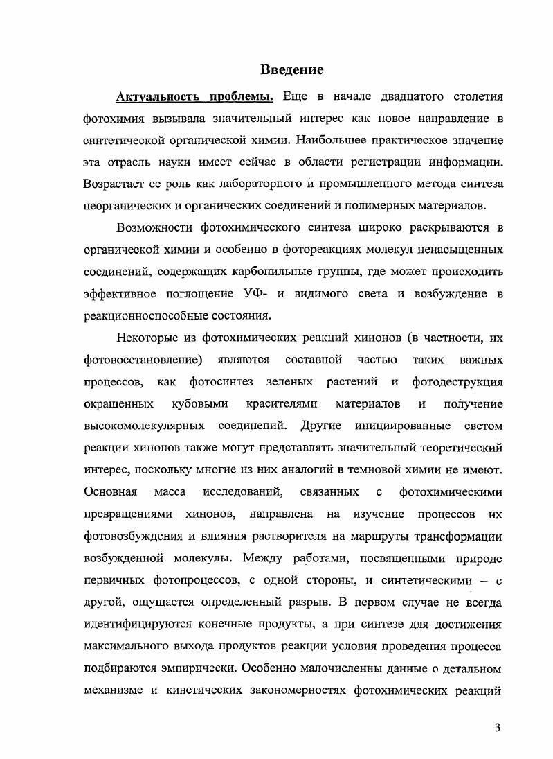 1.2 Фотохимическое расщепление карбонилсодержащих соединений 