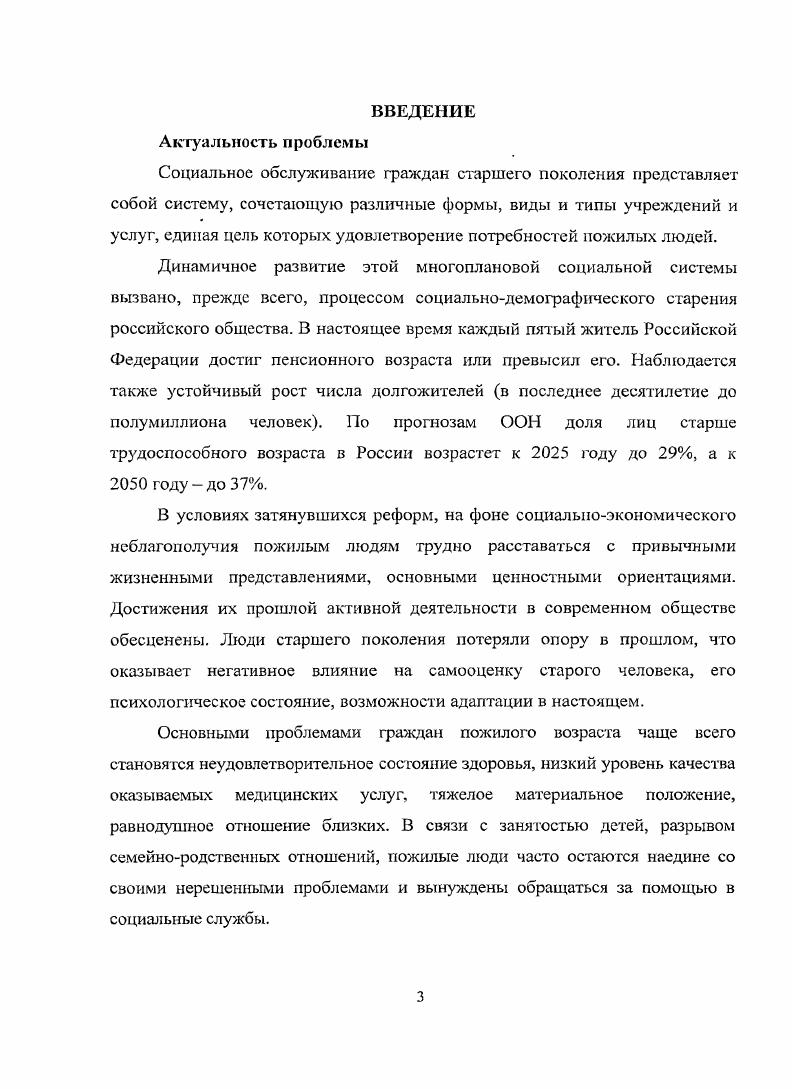 ИССЛЕДОВАНИЯ СОЦИАЛЬНОГО ОБСЛУЖИВАНИЯ ПОЖИЛЫХ ЛЮДЕЙ.