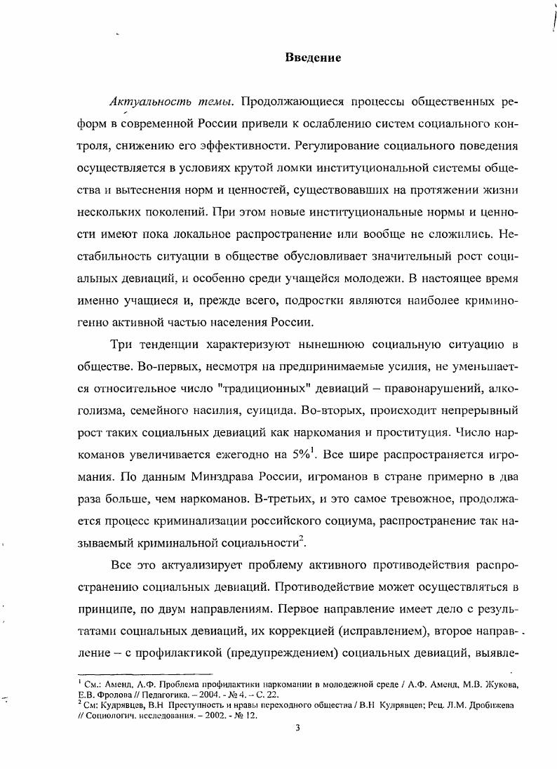 1.2. Социальные девиации как предмет