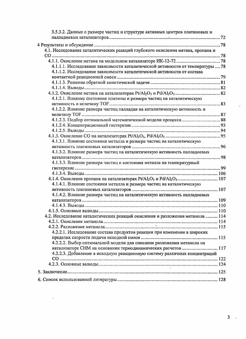 2.1.1. Определение меры каталитической активности
