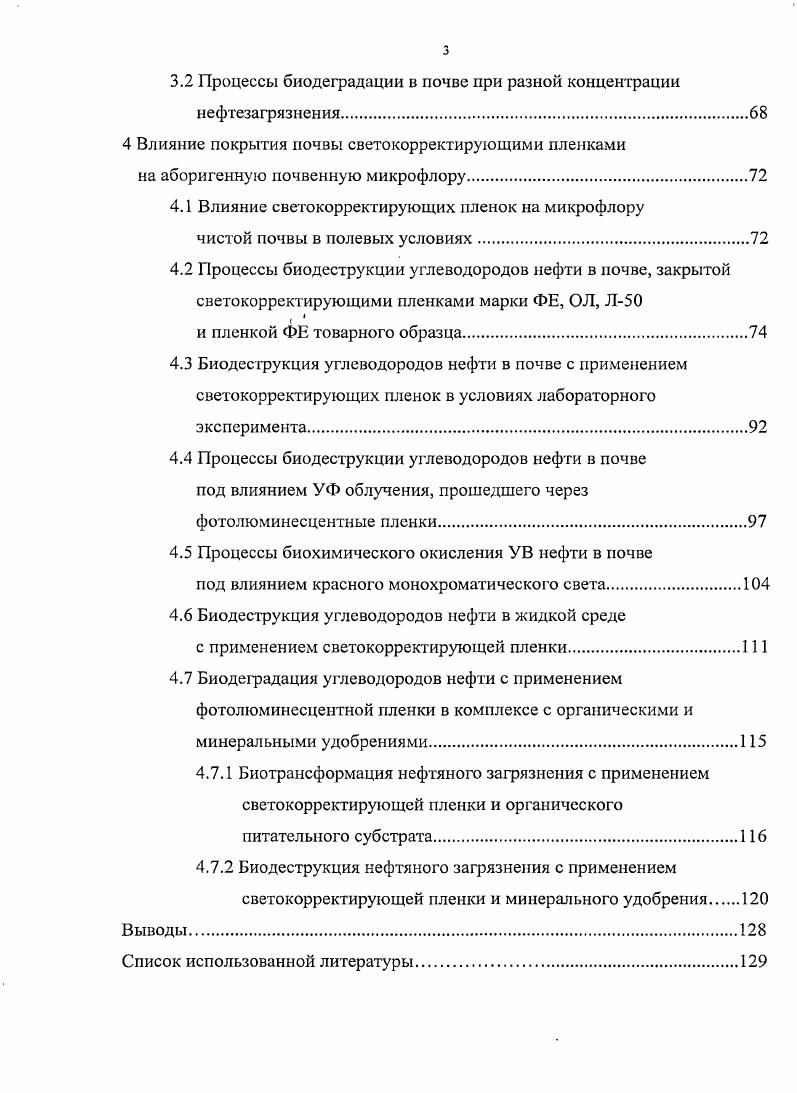Рисунок 1. Спектр солнечного излучения УФ лампы до 1 и после 2 прохождения через светокорректирующую пленку При этом в спектре солнечного света, прошедшего через фотолюминесцентную пленку, наблюдается уменьшение доли УФ излучения в области с длиной волны нм и увеличение красной составляющей в области люминесценции люминофора на основе соединений европия рисунок 1. УФ излучение в красное 9. Рисунок 1. Таким образом, данные пленки могут быть использованы как эффективные светофильтры солнечного излучения, способные увеличивать долю красной составляющей в его спектр. Разработана методика изучения влияния особенностей фотофизических свойств светокорректирующих пленок на рост и развитие растений . Методика заключается в определении ряда морфометрических, биохимических показателей, хозяйственной продуктивности растений при их выращивании в летний период под светокорректирующими пленками. Установлен факт значительного влияния свечокорректирующих пленок на рост и развитие некоторых растений редька, капуста при выращивании в условиях закрытого грунта . При этом у растений под опытной пленкой отмечено значительное увеличение хозяйственной продуктивности веса корнеплодов по сравнению с растениями, выращенными под контрольной пленкой на 9 . Масса сухого остатка надземной части составила 1 от контроля, площадь листьев 5 , высота растений 4 от контроля. Пигментный состав листьев растений достоверно не изменяется . 