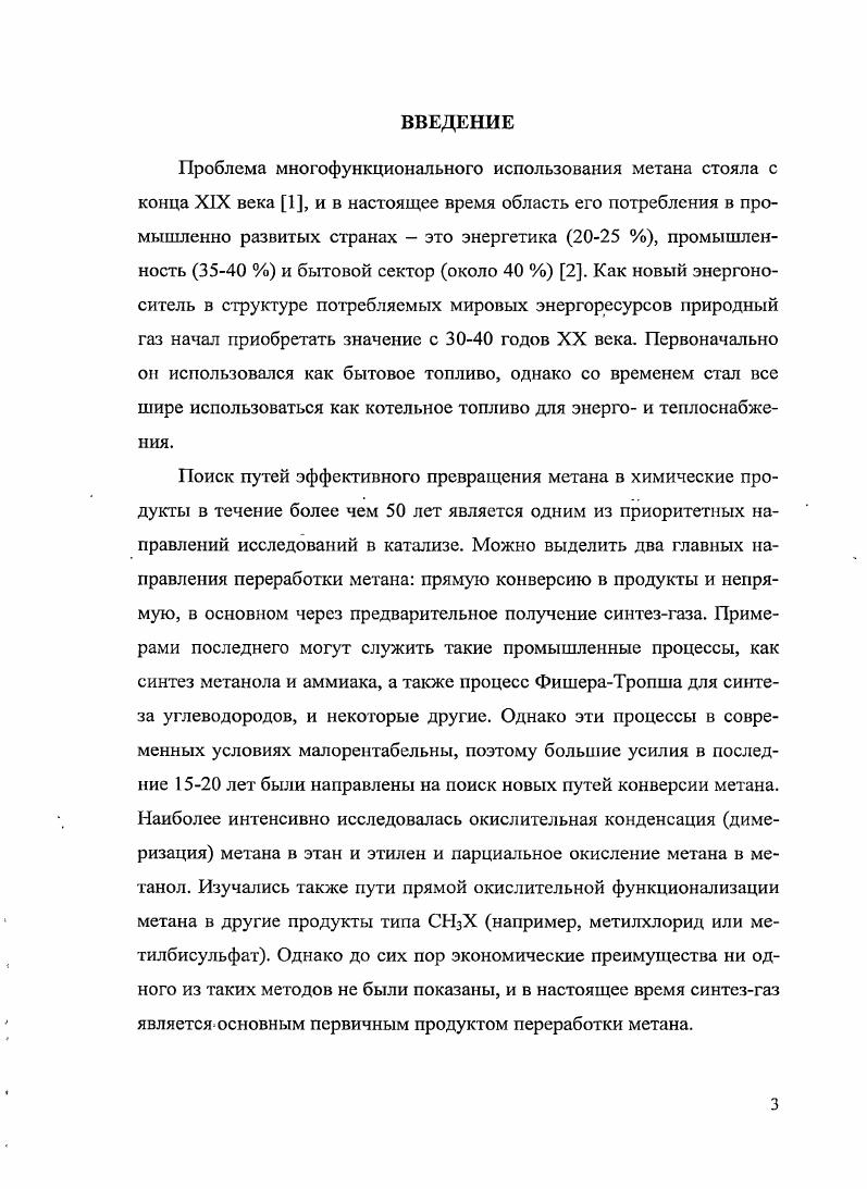 1.2. Химизм и особенности кинетики реакции окисления метана 