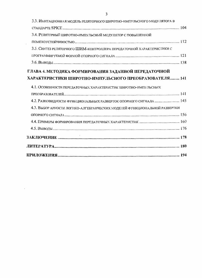 1.2. Разновидности регулировочных характеристик широтноимпульсных преобразователей