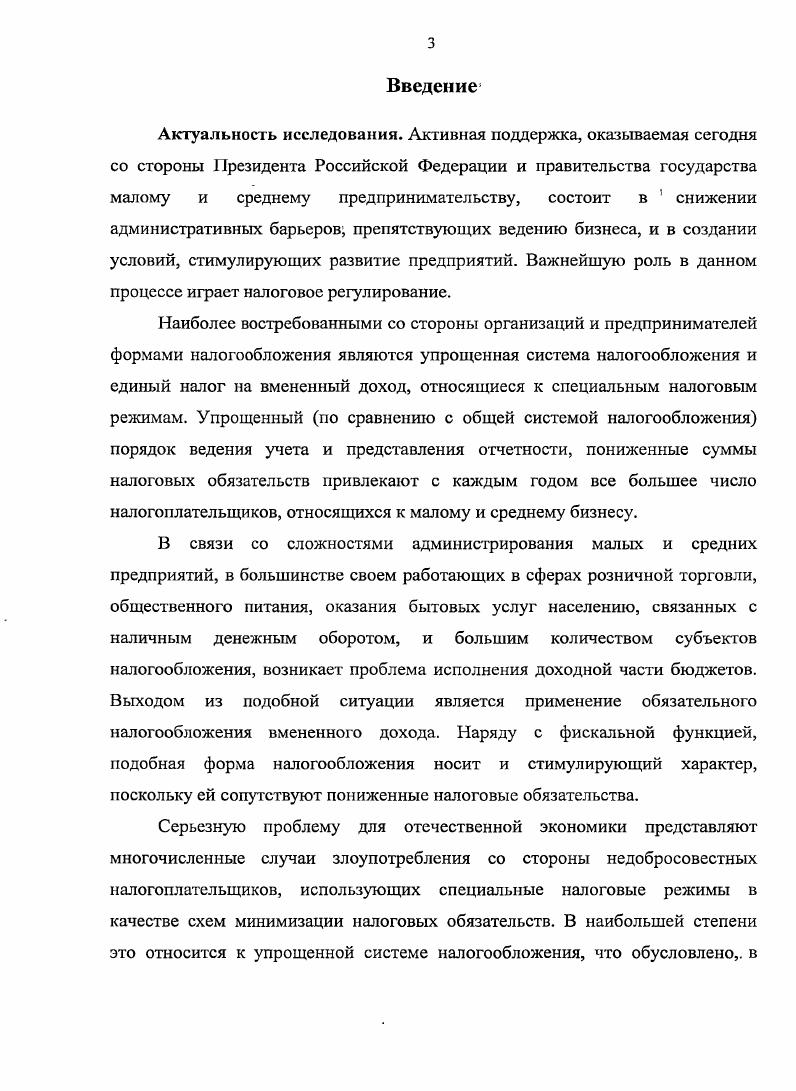 1.3 Приведение базовой доходности и ставки ЕНВД