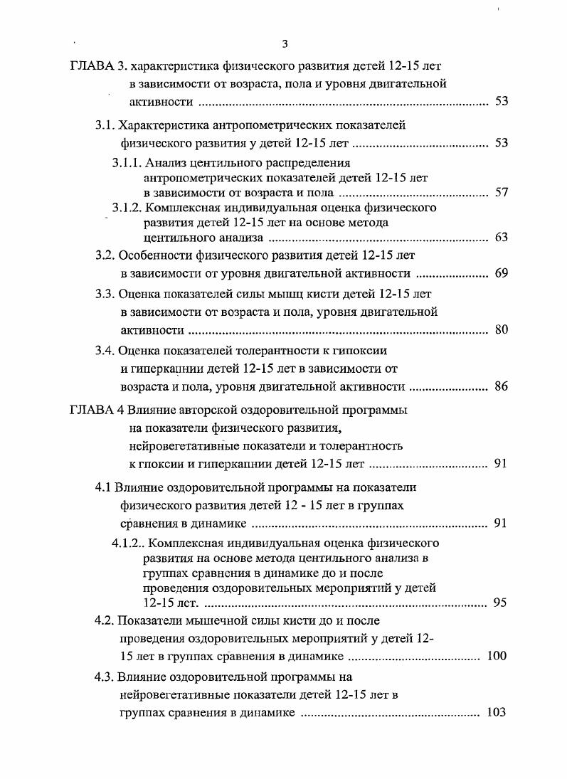 детей лет и влияние двигательной активности . 