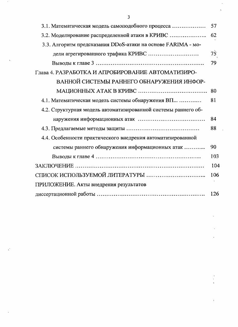 1.1. Корпоративная автоматизированная система управления 