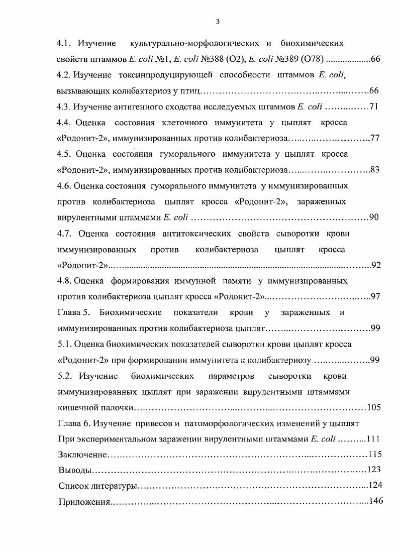 1.2. Современные представления о профилактике колибактериоза.