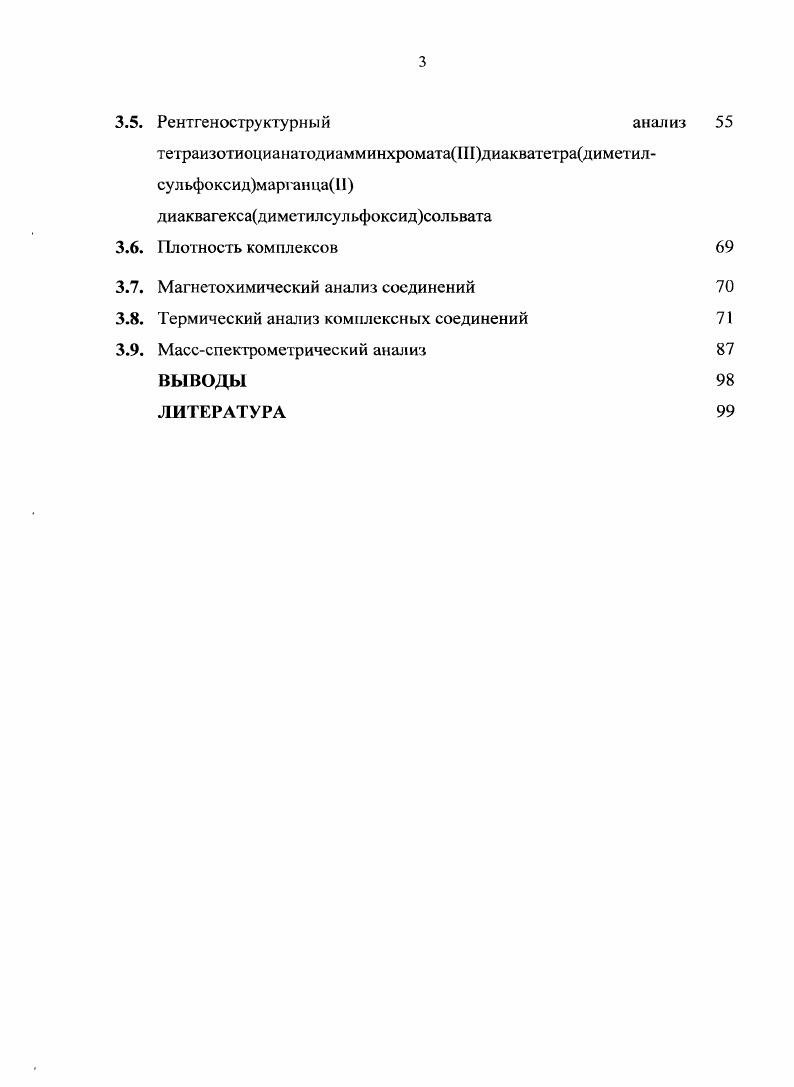 1.2. Физикохимические свойства комплексных соединений 