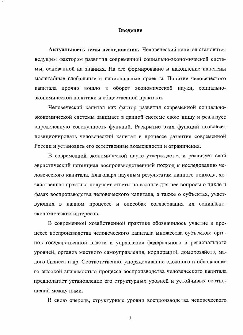 1.1. Человеческий капитал как феномен экономики, основанной на знаниях 