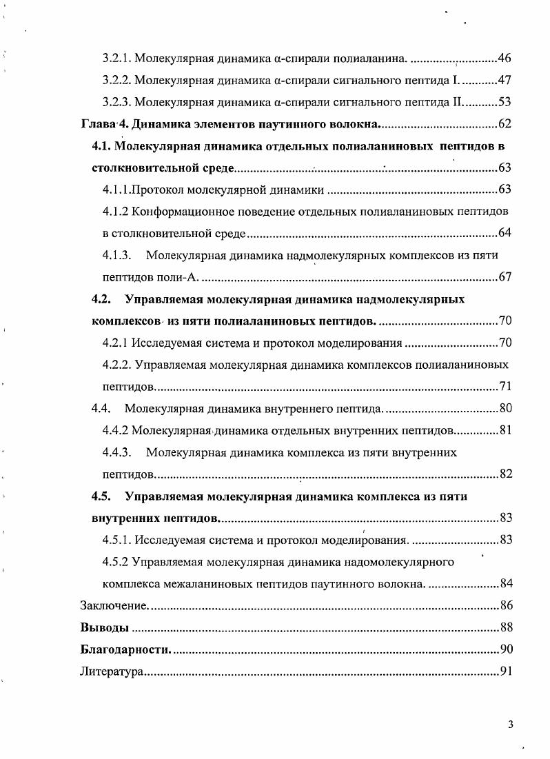 1.1. рструктуры  типичный мотив укладки белков паутинного волокна