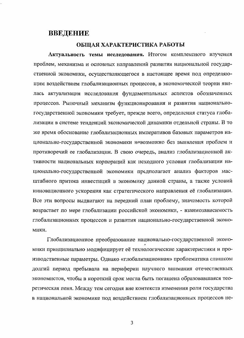 1.1. Глегализация как объективный результат динамики общественного производства.