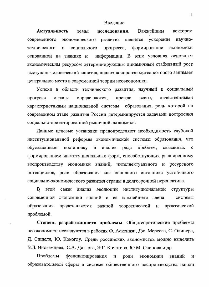 1.2. Образование как объект экономического анализа в условиях неоэкономики.