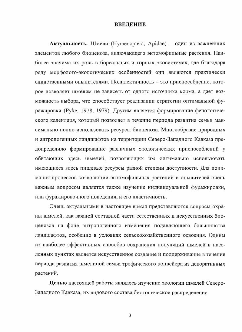 Глава 2. Материалы и методика исследований 