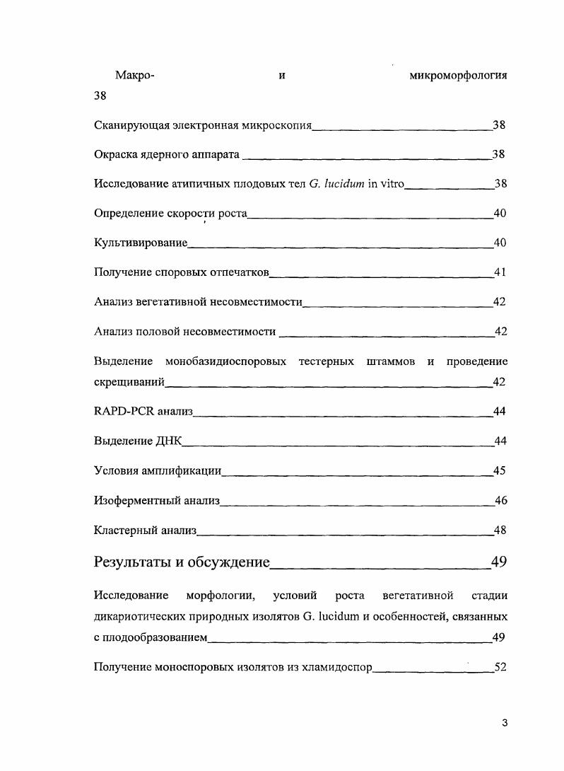 Генетический анализ внутривидовой структуры высших базидиомицетов