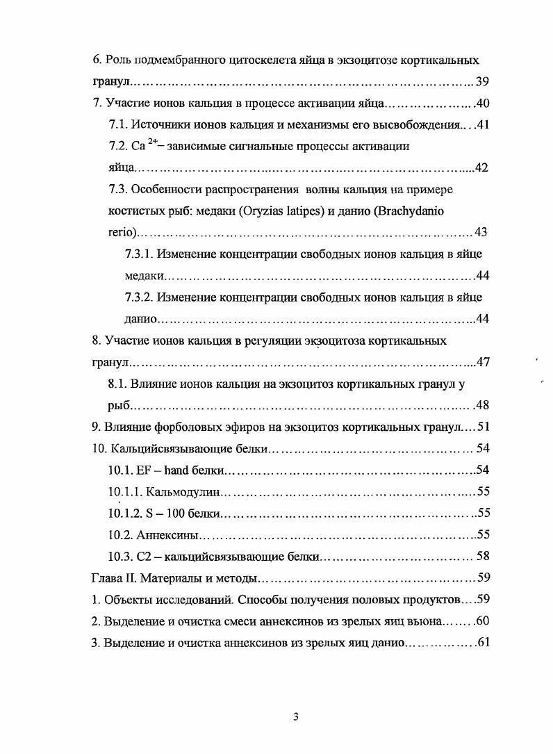 1.2. Спонтанная активация яйца рыб.