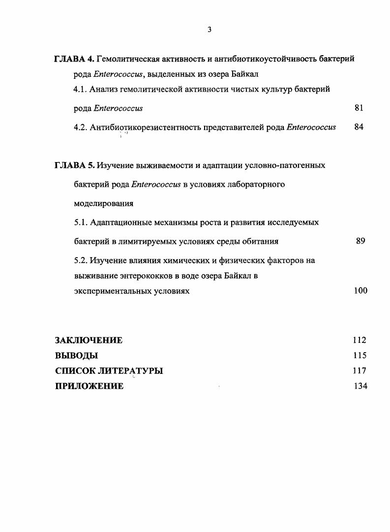 1.2. Клиническое значение бактерий рода ЕЫсгососсш 