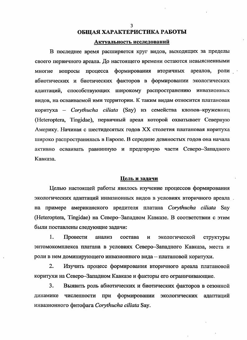 Глава 2. Характеристика района исследования