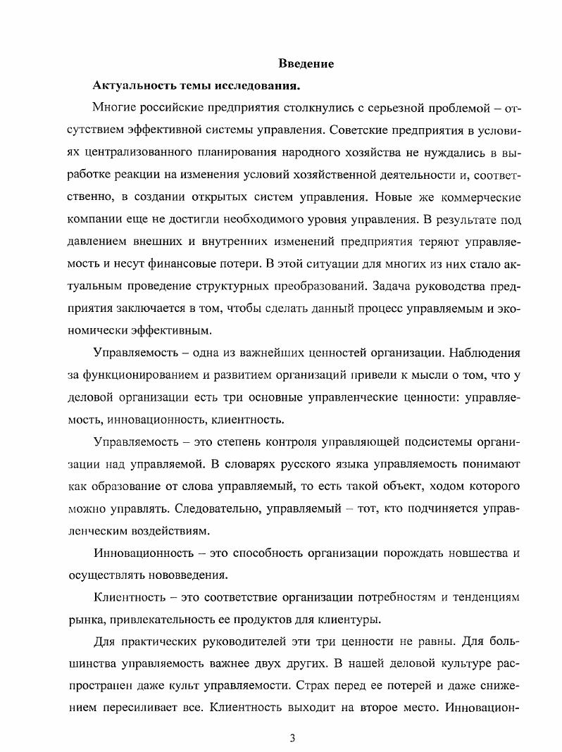 1.2 Факторы, оказывающие влияние на уровень управляемости организации 