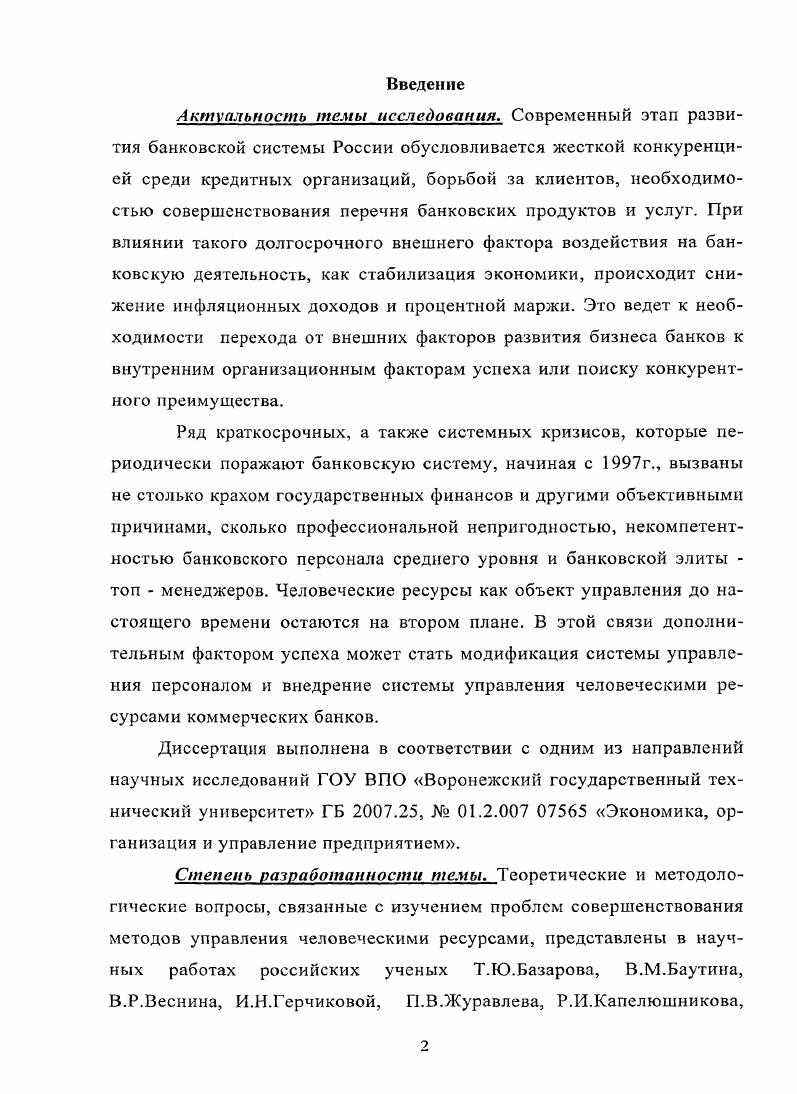 1.1.Сущность и содержание управления человеческими ресурсами коммерческих байков.