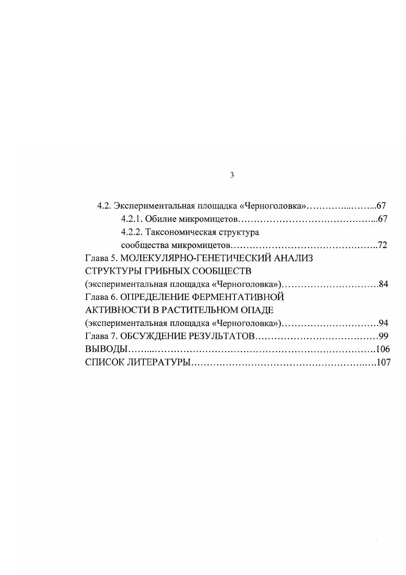 1.2. Роль 1рибов в процессах деструкции.