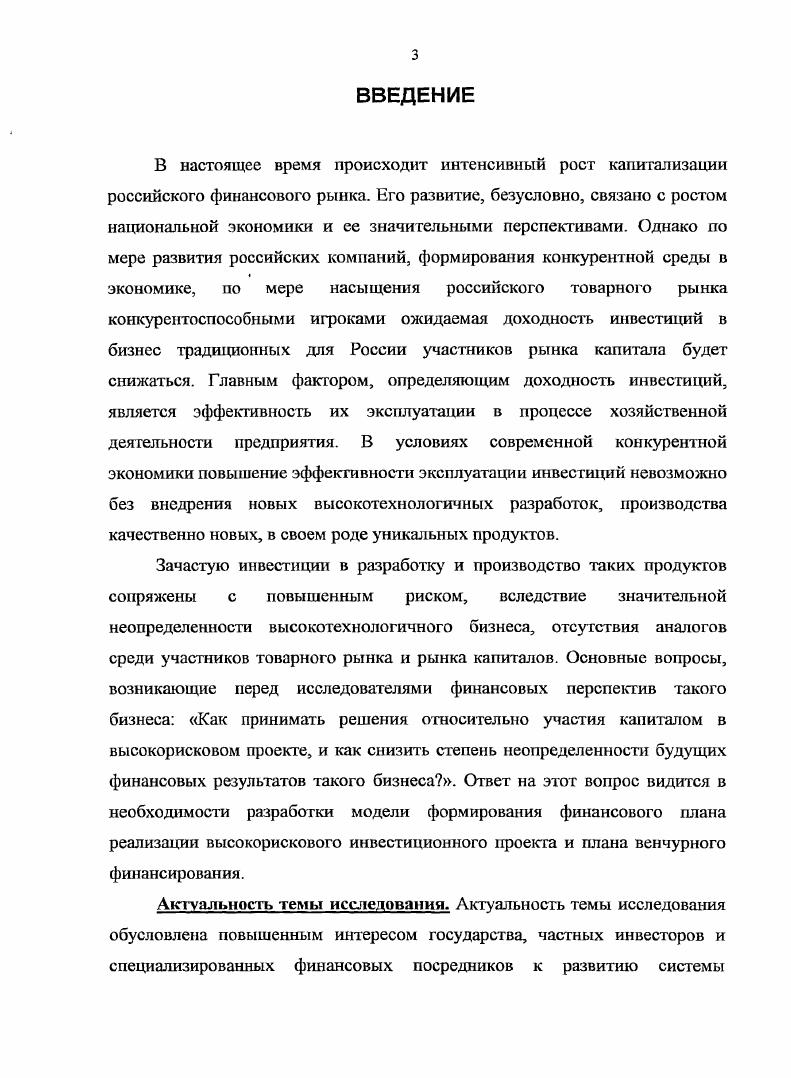 1.1. Венчурный капитал. Подходы к определению и механизмы инвестирования.