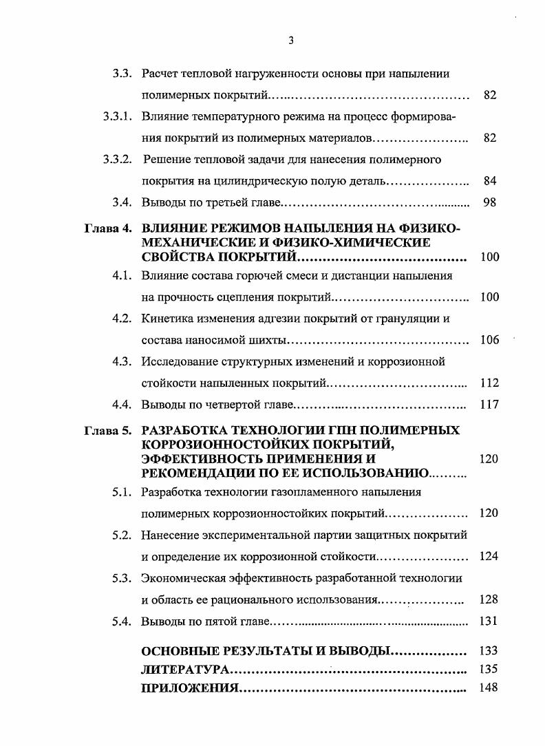 1.1. Нанесение покрытий для защиты от коррозии 