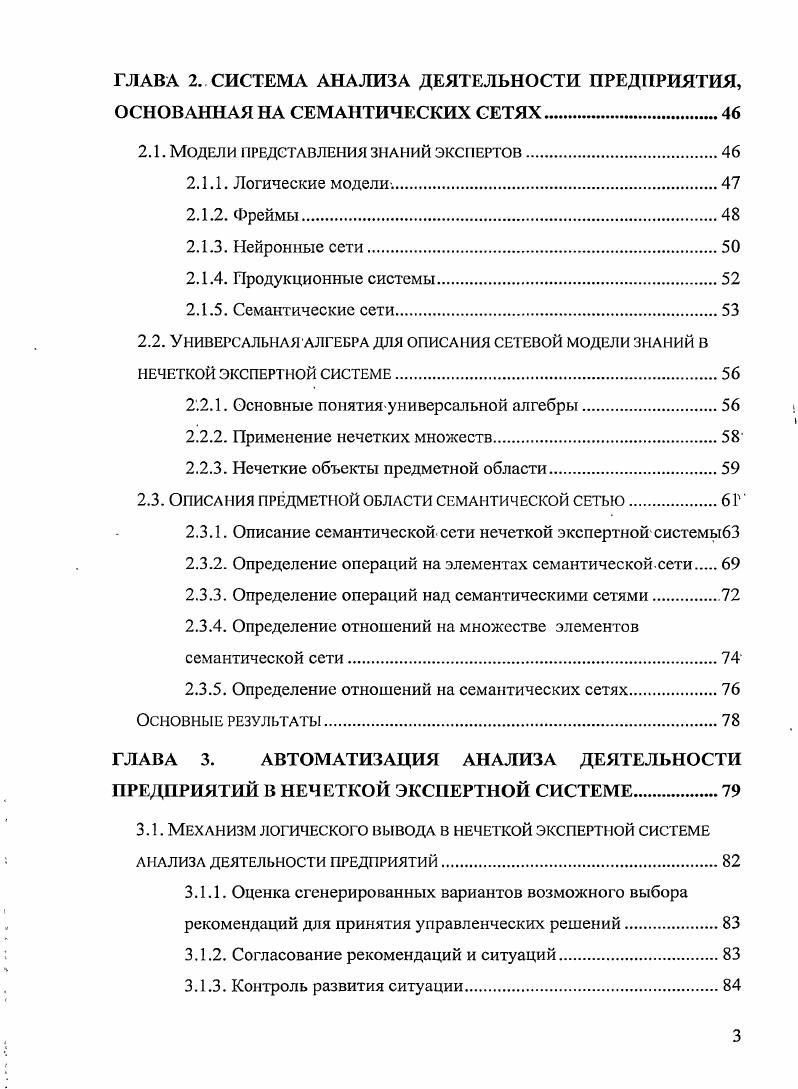 1.1. Автоматизация анализа деятельности предприятий с помощью