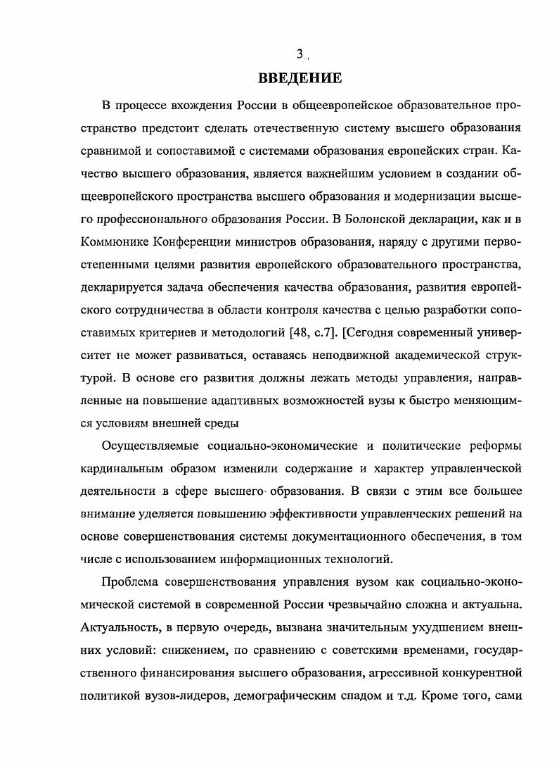 Глава 3. МЕТОДЫ СОВЕРШЕНСТВОВАНИЯ ПРОЦЕССА