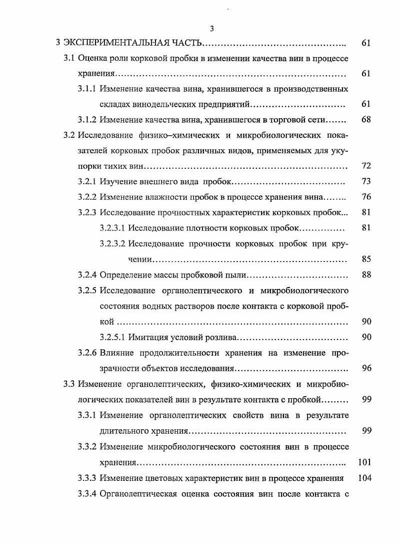 1.2 Происхождение и свойство пробки 