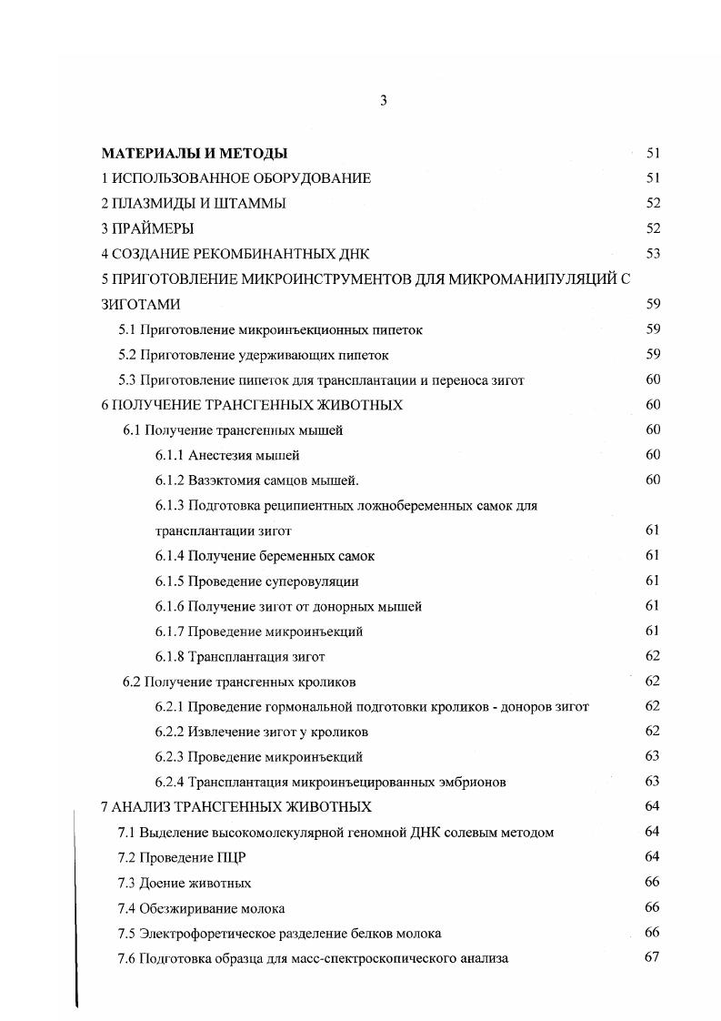 3.1 Структура типичного эукариотического гена 