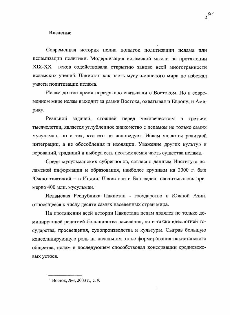 2 Раздел Британской Индии по религиозному принципу	