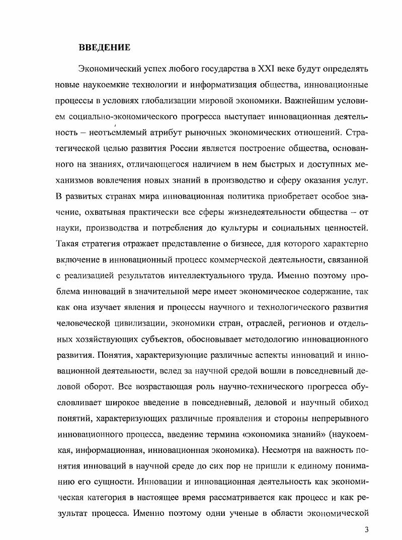 2.1. Структурноэлементный состав интеллектуального капитала предприятия 