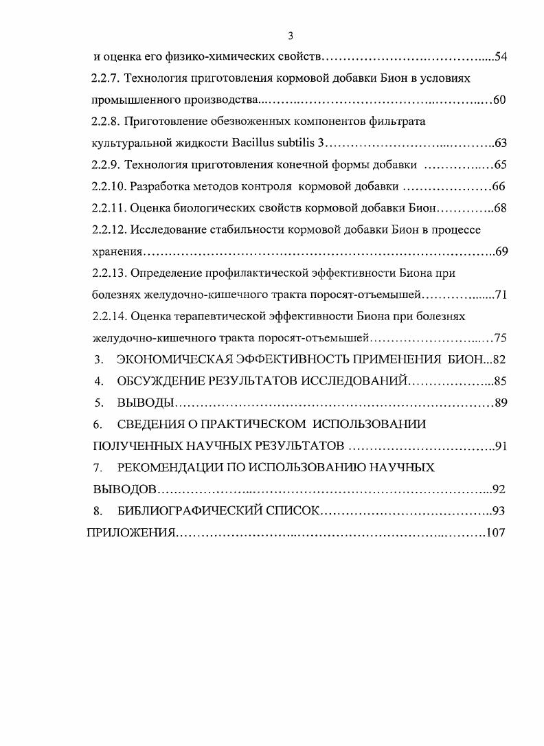 1.2. Кормовые добавки, применяемые для профилактики диареи 