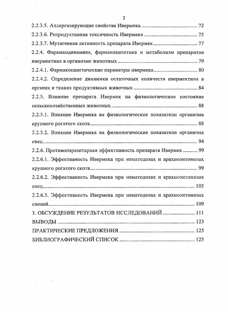 1.3. Токсикологические свойства ивермектина.
