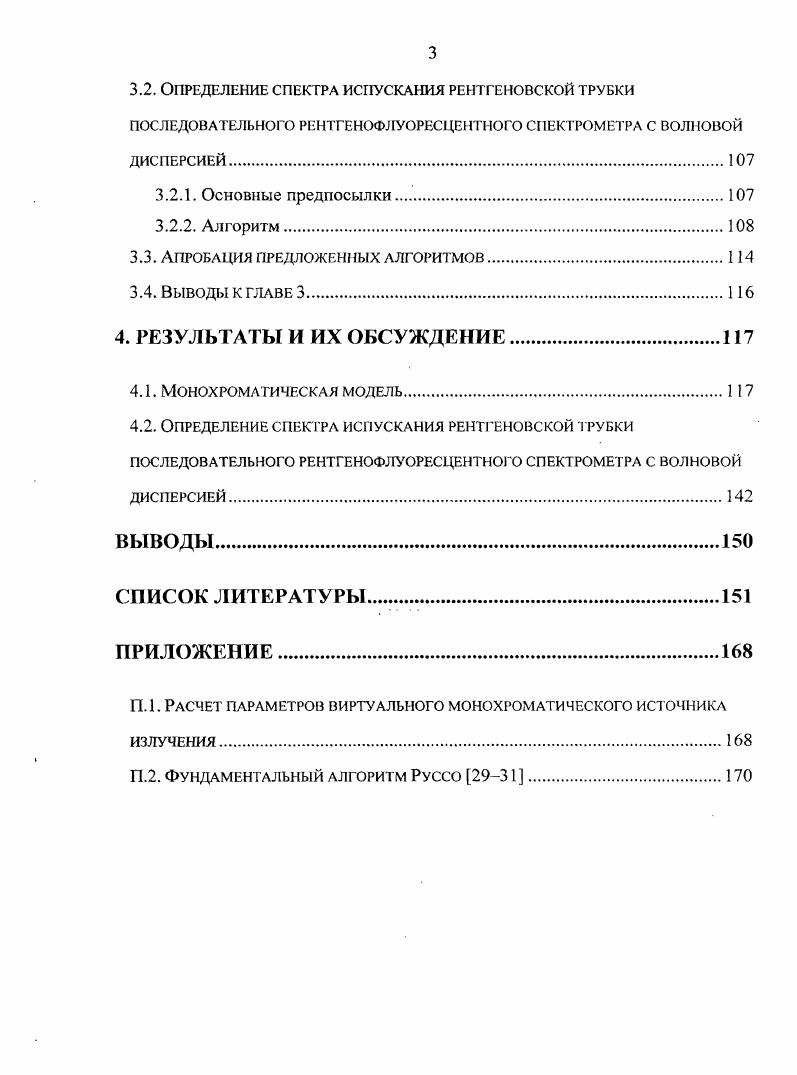 1.2. Возбуждение рентгеновской флуоресценции