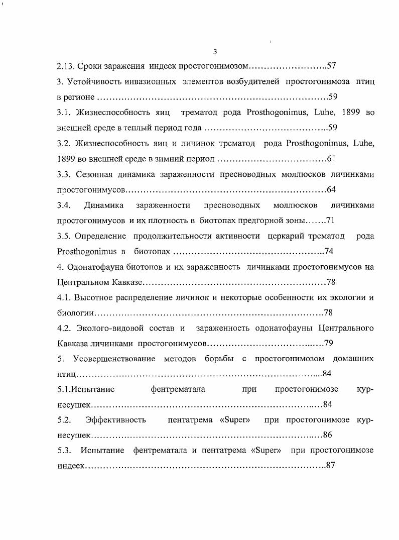 2.2. Эпизоотический процесс простогонимоза курнесушек с учетом