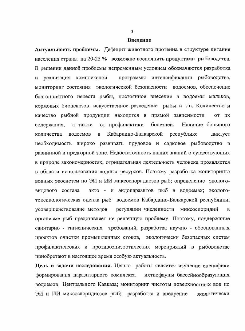 3.2. Токсикохимическая оценка мяса рыб р. Терек и Баксан
