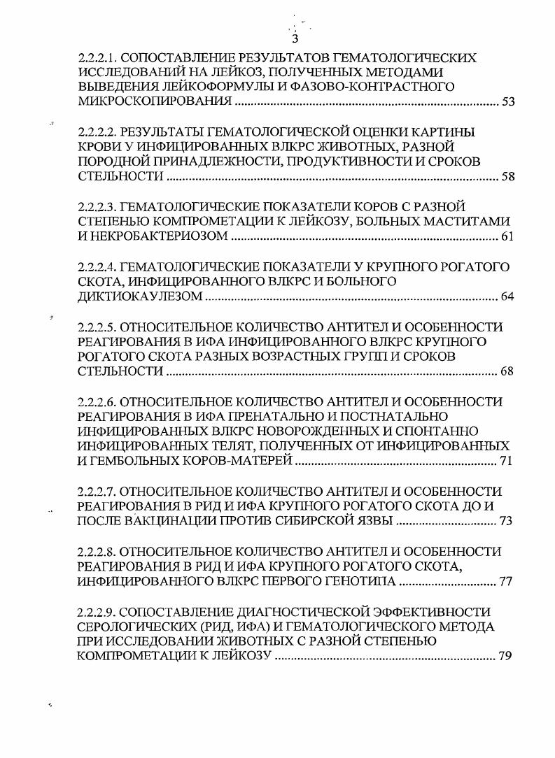 2.2. РЕЗУЛЬТАТЫ СОБСТВЕННЫХ ИССЛЕДОВАНИЙ