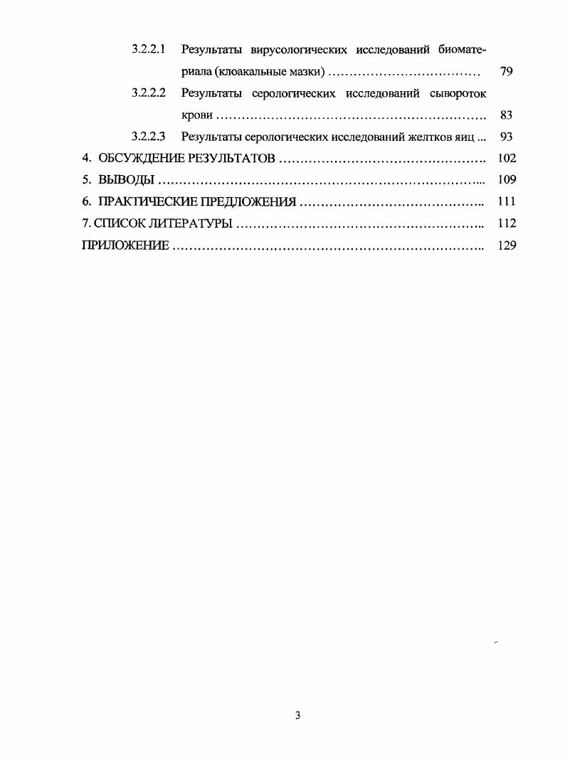 2.2 Экологические аспекты эпизоотологического мониторинга гриппа типа А. 
