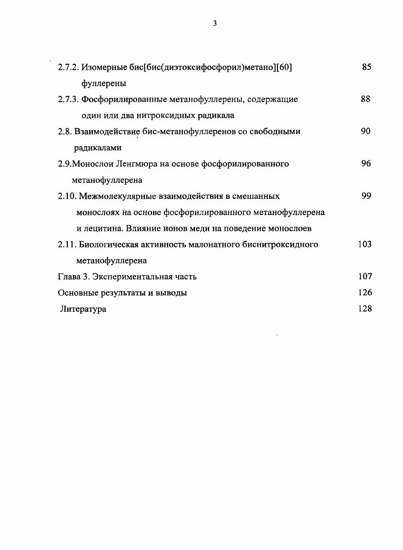 1.1. Присоединение диазосоединений к Сео 