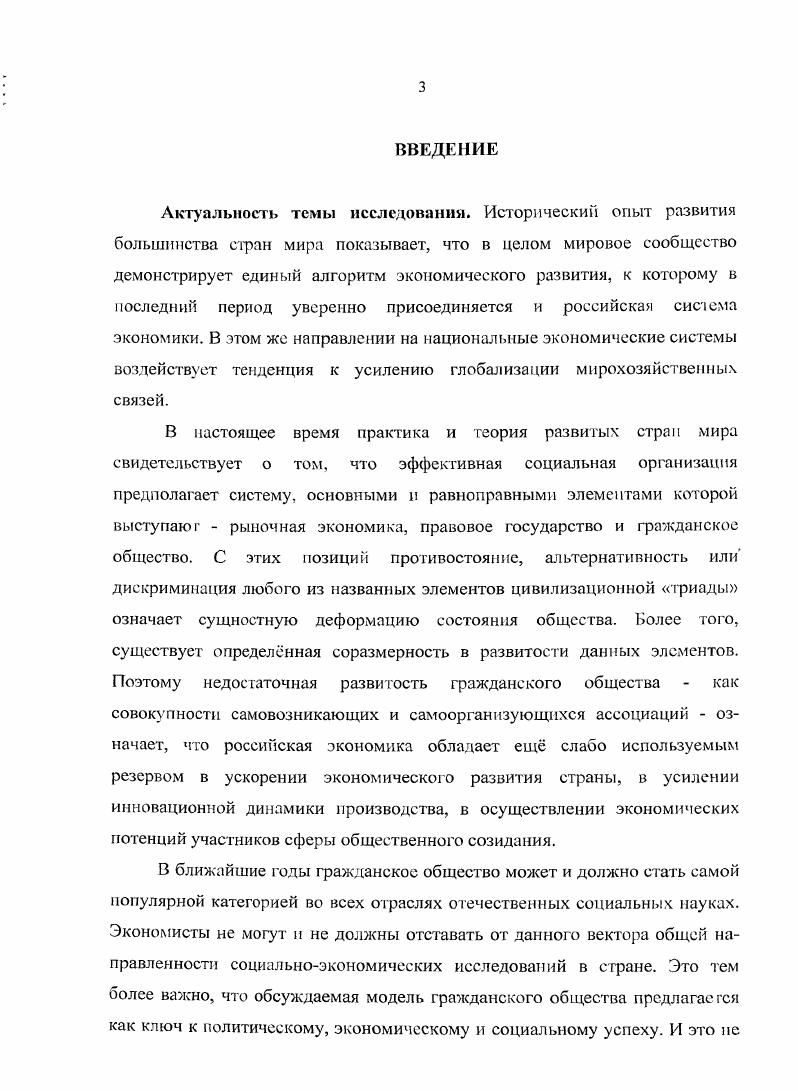 1.2. Общий экономический контекст формирования