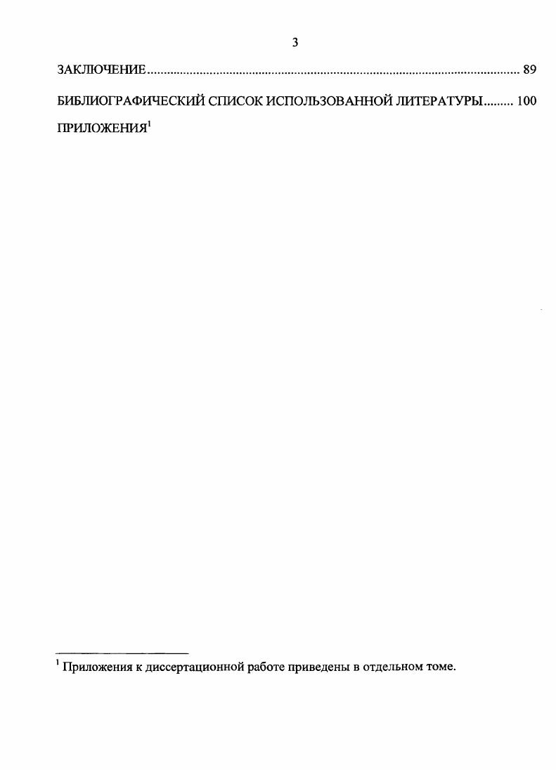 1.2 Общая методология построения тезауруса предметной области