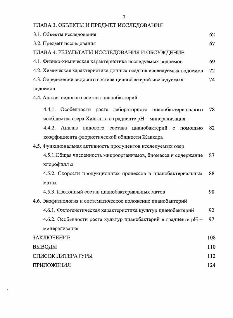 1.3. Структура и функционирование микробных сообществ экстремальных экосистем