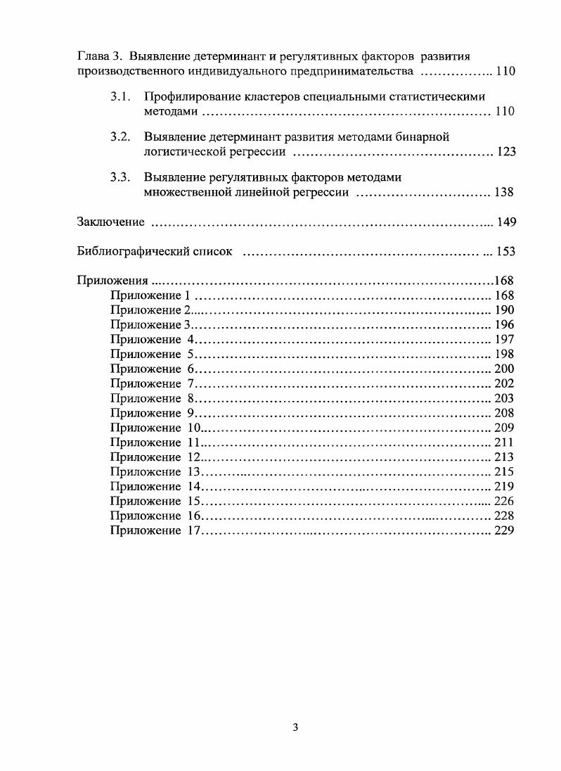 предпринимательства и его функциональная роль.