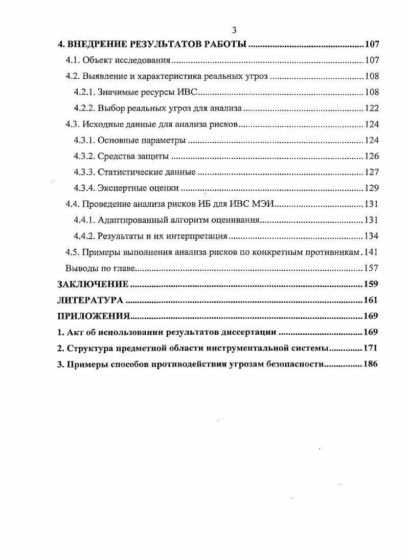 1.1. Задача анализа и управления рисками.
